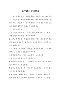 2021年员工婚礼庆祝信息