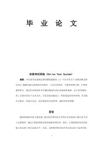在线考试系统论文