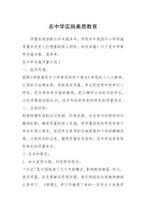 2021年在中学实施素质教育