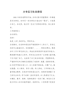 2021年大专实习生自荐信