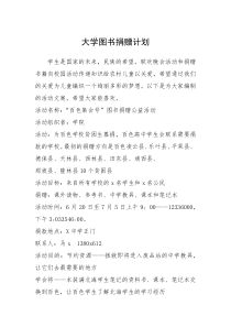 2021年大学图书捐赠计划