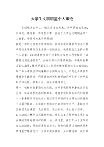 2021年大学生文明明星个人事迹