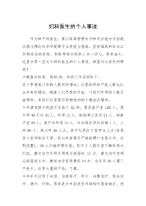 2021年妇科医生的个人事迹