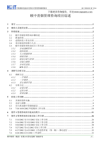 华夏-颐中青烟-管理咨询项目报告