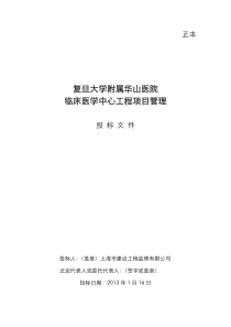 华山医院项目管理