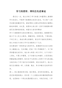2021年学习高德荣、傅利志先进事迹