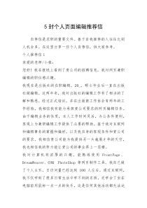 2021年封个人页面编辑推荐信