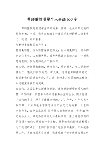 2021年尊师重教明星个人事迹650字
