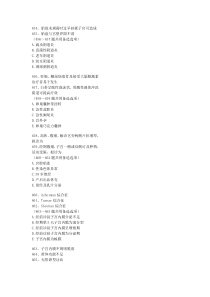 临床执业医师考试真题及答案(118)