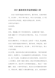 2021年届本科生毕业申请函封