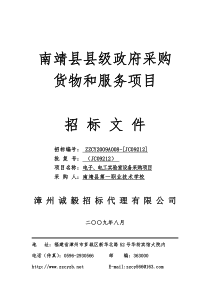 电子装备采购合同