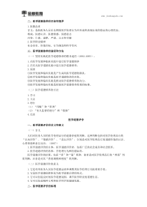 2018临床执业医师综合知识点(九十五)