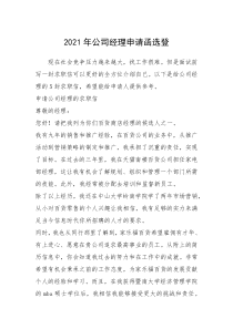 2021年年公司经理申请函选登