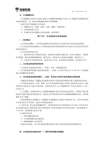 2018临床执业医师综合知识点(五十一)