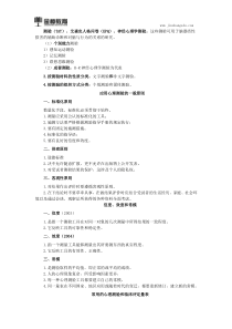 2018临床执业医师综合知识点(八十一)