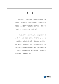 南京某楼盘项目定位报告(DOC56)(1)