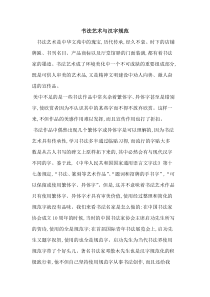 书法艺术汉字规范