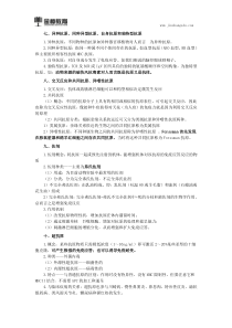 2018临床执业医师综合知识点(四十四)
