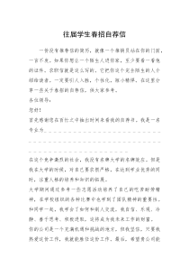2021年往届学生春招自荐信