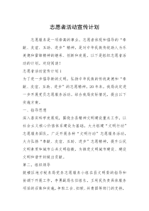 2021年志愿者活动宣传计划