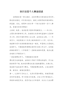 2021年执行法官个人事迹综述