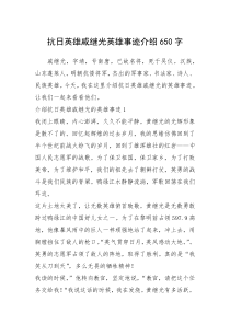 2021年抗日英雄戚继光英雄事迹介绍650字
