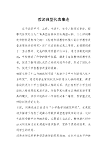 2021年教师典型代表事迹