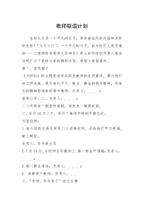2021年教师联谊计划