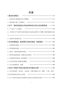 危险化学品项目试生产方案