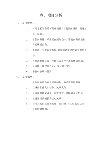 叁、项目分析