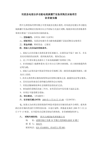 双流县电视台多功能电视演播厅设备采购及安装项目