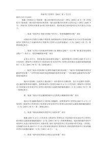 取消行政审批项目后有关事宜公告