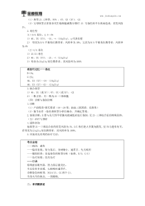 2018临床执业医师综合知识点(两百八十二)