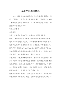 2021年毕业生自荐信精选