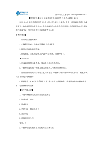 【辅导资料】2018年福建临床执业助理外科学考点解析-脑-疝