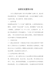2021年法律文化宣传计划