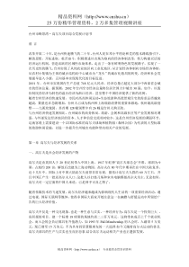 台州市峰景湾·高尔夫项目综合发展计划书（DOC 22页）