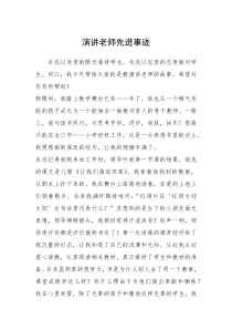 2021年演讲老师先进事迹