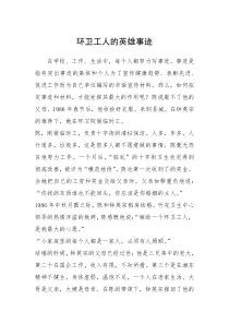 2021年环卫工人的英雄事迹