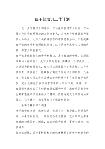 2021年班干部培训工作计划