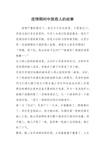 2021年疫情期间中国感人的故事
