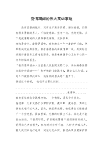 2021年疫情期间的伟大英雄事迹