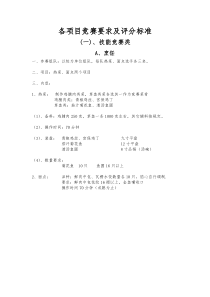 各项目竞赛要求及评分标准