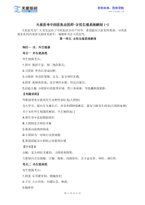 天星医考中西医执业医师-女性生殖系统解剖1-2
