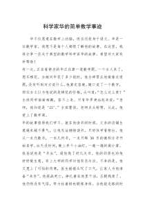 2021年科学家华的简单数学事迹