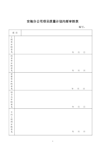 同济项目质量计划