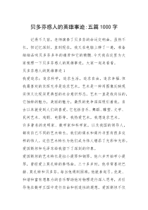 2021年贝多芬感人的英雄事迹-五篇1000字