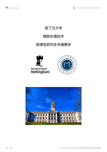 诺丁汉大学辅助生殖技术授课型研究生申请要求