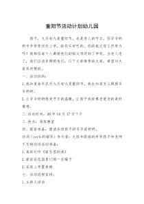2021年重阳节活动计划幼儿园