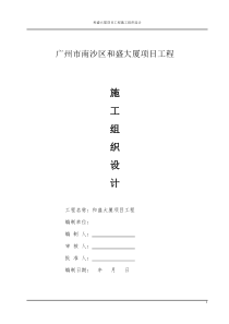和盛大厦项目组织设计